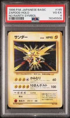 PSA鑑定品　サンダー　旧裏　初版　マークなし　psa4　匿名発送 PSA鑑定品 サンダー 旧裏 初版 マークなし psa4 匿名発送 - メルカリ