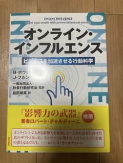 オンラインインフルエンス　美品のサムネイル