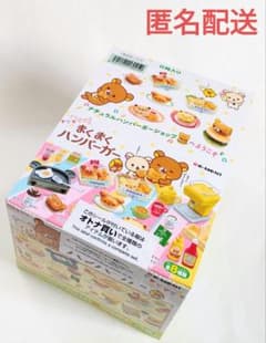 レア！完全未開封 リラックマ リーメント まくまくハンバーガー 全8種