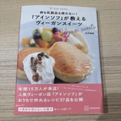 【値下げ】卵も乳製品も使わない!「アインソフ」が教えるヴィーガンスイーツのサムネイル