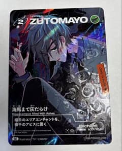 ずとまよカード 第4段 海馬まで灰だらけ se - メルカリ