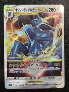 オリジンディアルガVSTAR RRR ソード&シールド ハイクラスパック VS