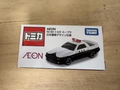 イオンオリジナルトミカ トヨタ スープラ 警察仕様 - メルカリ