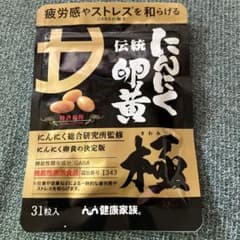 にんにく卵黄極のサムネイル