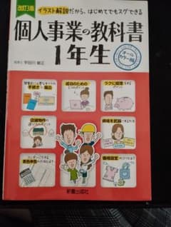 個人事業の教科書 1年生のサムネイル