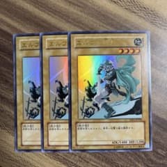 遊戯王 エルフの剣士 ウルトラ3枚セット YAP1 高橋和希先生サイン