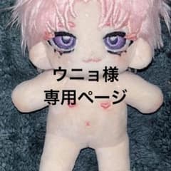ウニョ様専用ページのサムネイル