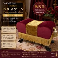 極美品 】Francfranc ベルスツール 美女と野獣 ディズニー - メルカリ