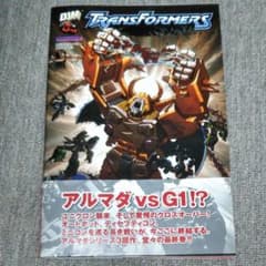 トランスフォーマーアルマダ v.3のサムネイル