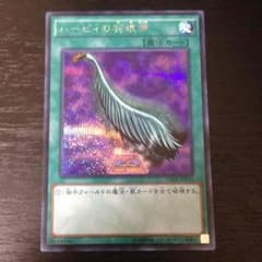 遊戯王 ハーピィの羽根箒 シクのサムネイル