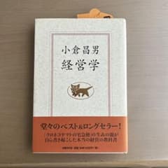 小倉昌男　経営学のサムネイル