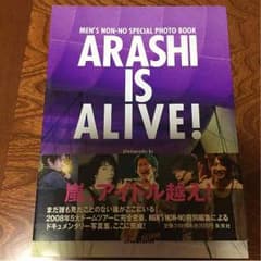 嵐 本のサムネイル