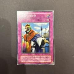 遊戯王 罠カード 王宮の勅命 - メルカリ