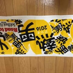 ソフトバンクホークス熱男タオル2016のサムネイル