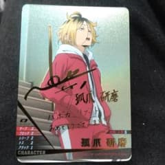 ハイキュー!! バボカ!! BREAK 孤爪研磨 サイン 秘 - メルカリ
