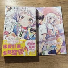 百瀬アキラの初恋破綻中。 1巻 初版 アニメイト特典付き - メルカリ