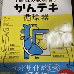 かんテキ 循環器のサムネイル