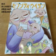 セブンティウイザン 2のサムネイル