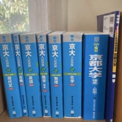 京大セットのサムネイル