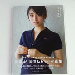 長濱ねる1st写真集 ここから 付録 メッセージ付きポストカードのサムネイル