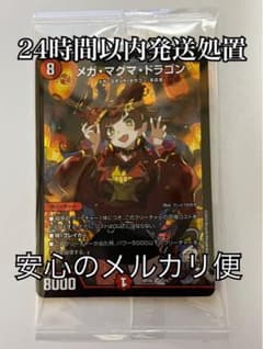 「未開封」発送早い！メガ・マグマ・ドラゴン メガマグマドラゴン 神アートのサムネイル