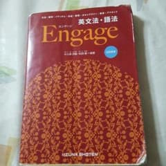Engage エンゲージのサムネイル