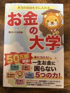 お金の大学のサムネイル