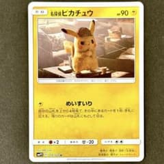 極美品】名探偵ピカチュウ 014/024 U ミラー ポケカ⁠ めいすいり