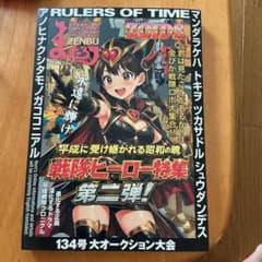 まんだらけ　Zenbu 134号のサムネイル