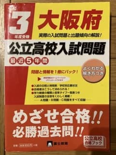 令和3年度受験大阪府公立高校入試問題のサムネイル