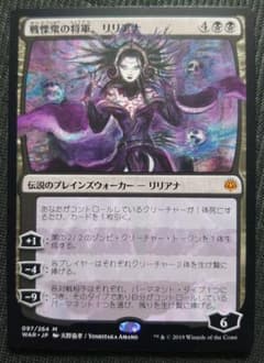 mtg プロモパック版 戦慄衆の将軍、リリアナ 天野嘉孝 war - メルカリ