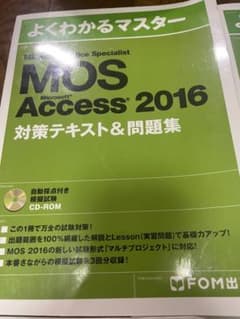 Mos Access PowerPoint 2016のサムネイル