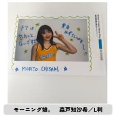 モーニング娘。　森戸知沙希　生写真　L判　（36）のサムネイル
