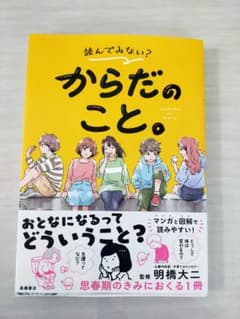 読んでみない？からだのことのサムネイル