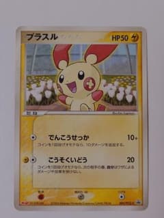 ポケモンカード プラスル 明治ポケモンスナック プロモ ポケモンカード プラスル 明治ポケモンスナック プロモ - メルカリ