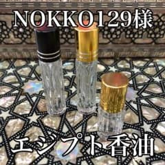 エジプト香油のサムネイル