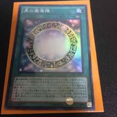 黒の魔導陣のサムネイル