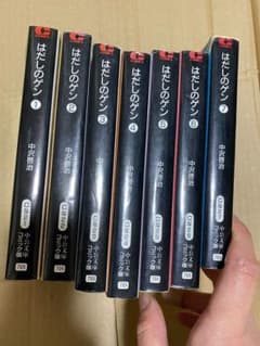 はだしのゲン　全巻セットのサムネイル