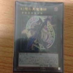 遊戯王 幻想の黒魔導師のサムネイル