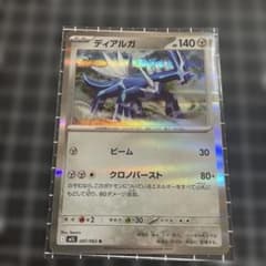 ディアルガ　Rのサムネイル