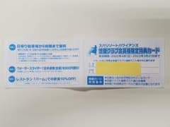 スパリゾートハワイアンズ◆スライダー割引券◆特典カードのサムネイル