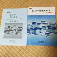 クリアー数学演習 数IIIのサムネイル
