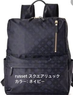 russet 軽量スクエアリュックのサムネイル