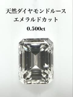 天然ダイヤモンドルース エメラルドカット 0.500ctのサムネイル