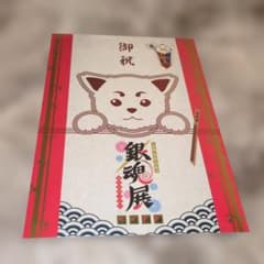 生誕20周年記念 銀魂展～はたちのつどい～ 公式図録 - メルカリ
