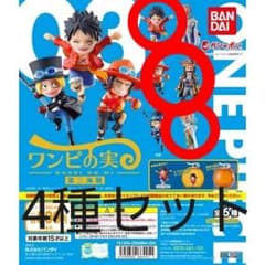 ワンピの実　第三弾のサムネイル