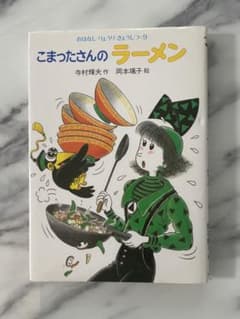こまったさんのラーメンのサムネイル