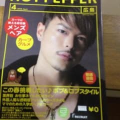 ホットペッパー今市隆二のサムネイル