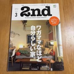 2nd 2020年3月号 Vol.156