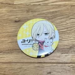 ⭐︎底値⭐︎【翌日発送】 ユーリ・プリセツキー 缶バッジ【即購入可